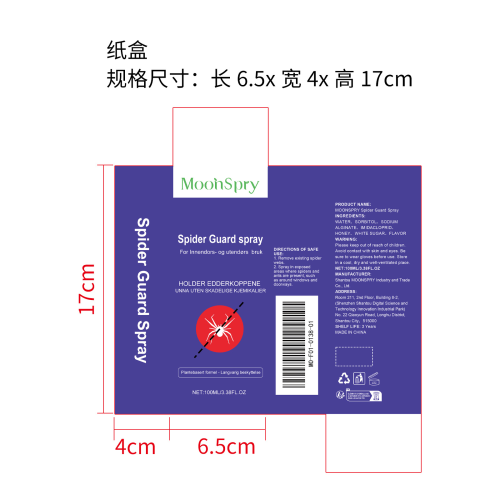 蜘蛛防护喷雾纸盒