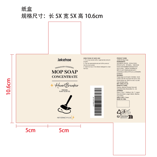 家用地板清洁剂纸盒
