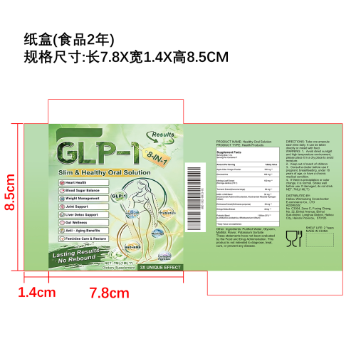 身体护理滴剂（入口）纸盒（食品2年）