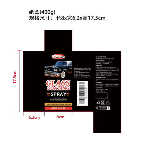 汽车玻璃护理喷雾纸盒（400g）