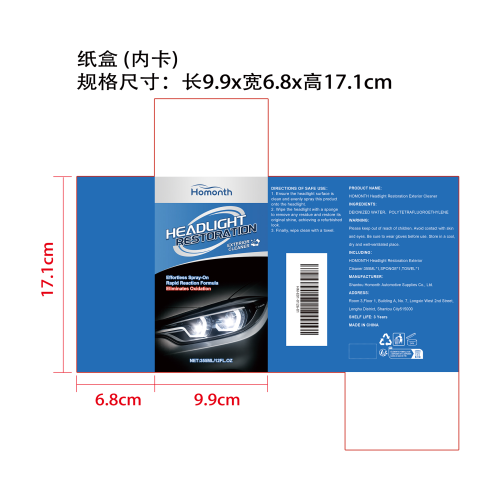 大灯护理喷雾纸盒（内卡）