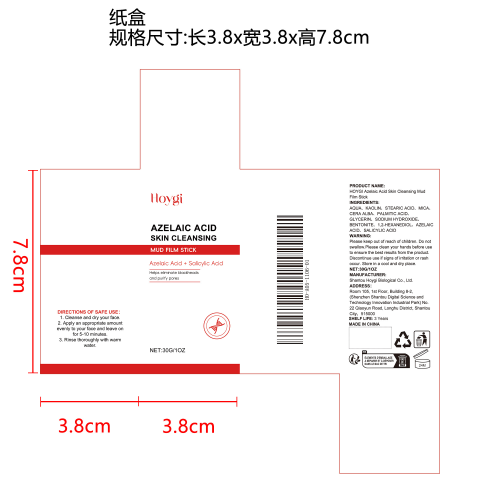 深层毛孔清洁泥膜棒纸盒