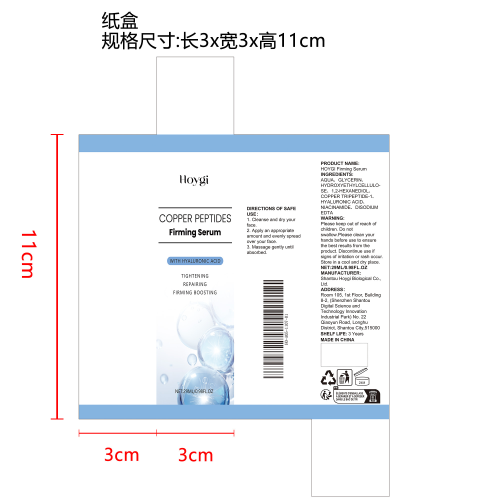淡纹紧致精华液纸盒