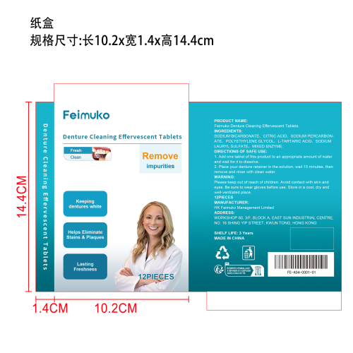 假牙清洁泡腾片纸盒