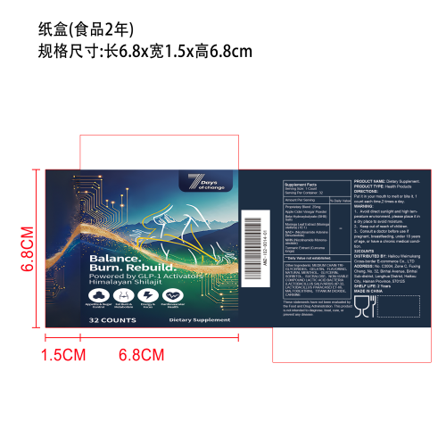 焕能营养纤体丸（入口）纸盒（食品2年）