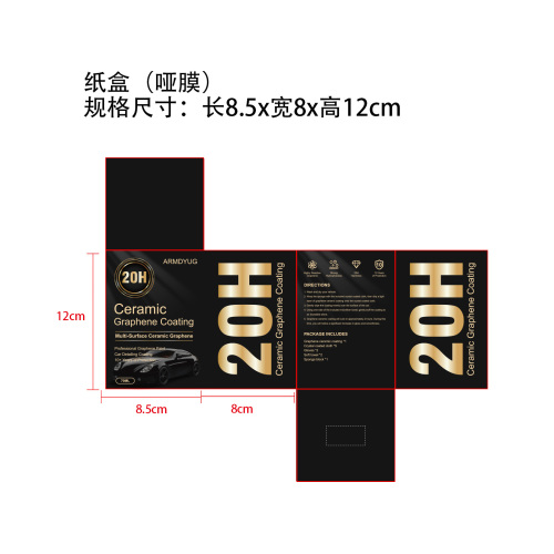 汽车美容套装纸盒(哑膜)