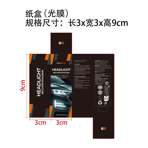 汽车大灯修复抛光膏(30ml)纸盒(光膜)