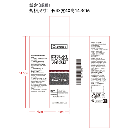 黑米精华纸盒(哑膜)
