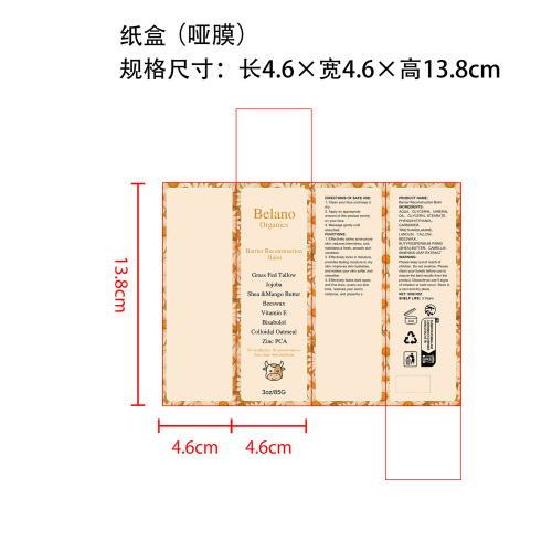 肌肤保湿霜纸盒(哑膜)