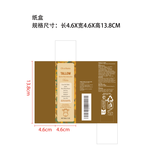 牛脂滋养舒缓霜纸盒