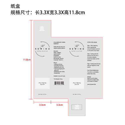 面部护理精华纸盒
