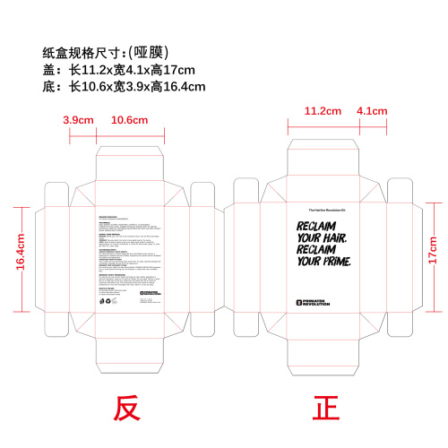 密发微针滚轮精华液纸盒(哑膜)