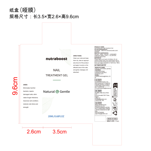 指甲护理凝胶纸盒(哑膜)