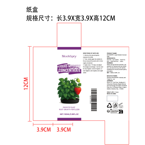 植物营养液纸盒