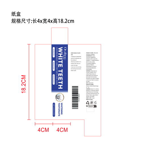 烟酰胺美白牙膏纸盒