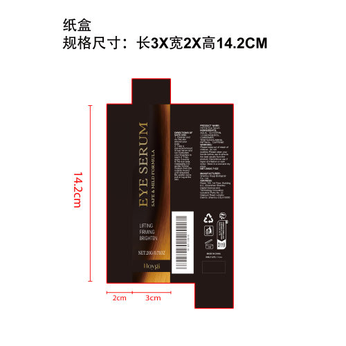 眼部紧致保湿精华纸盒