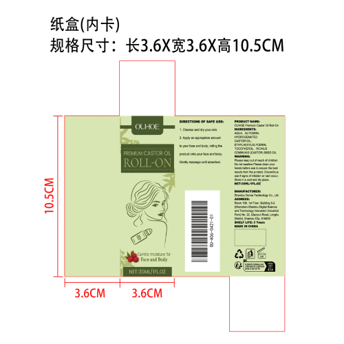蓖麻油滚珠精油纸盒（内卡）