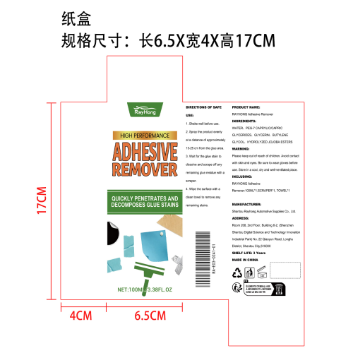 粘合剂去除套装纸盒