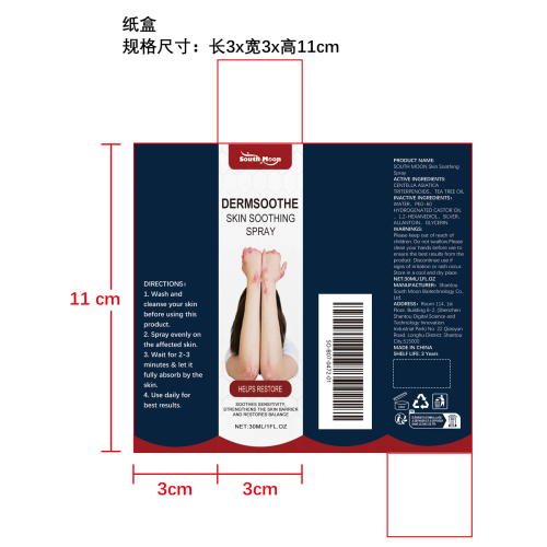 肌肤舒缓喷雾纸盒