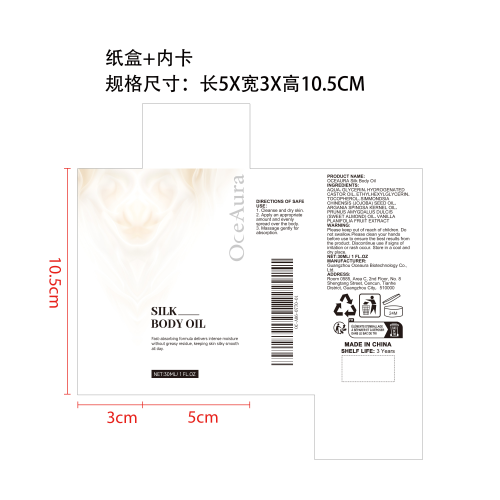 真丝柔肤身体精油纸盒(内卡)