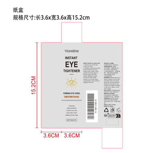眼部紧致精华霜纸盒