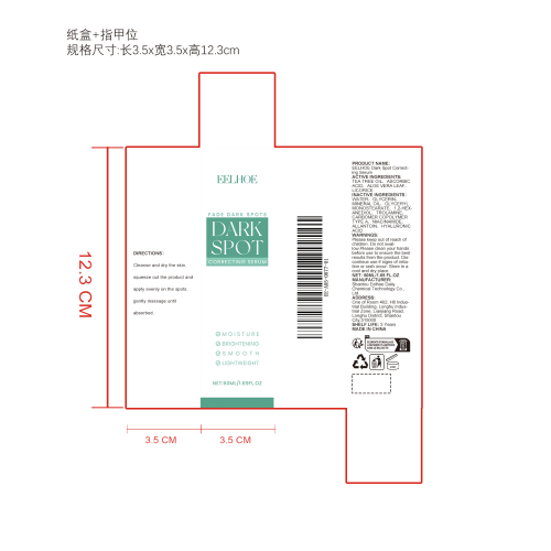 淡斑焕亮精华液纸盒（指甲位）