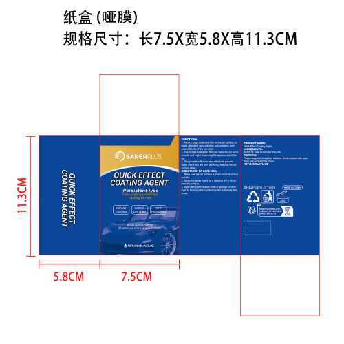 汽车镀膜喷雾纸盒(哑膜)