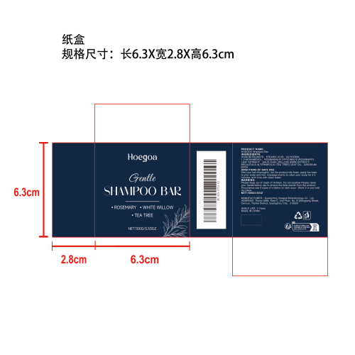 迷迭香洗发皂纸盒