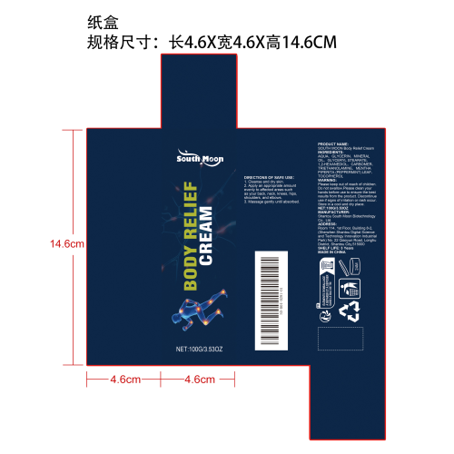 身体舒缓乳膏纸盒