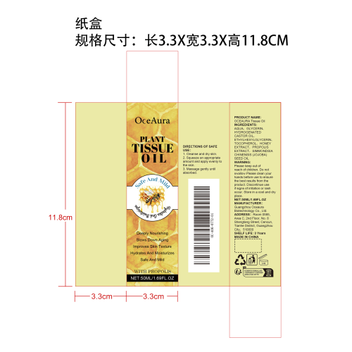 蜂蜜滋养身体精油纸盒