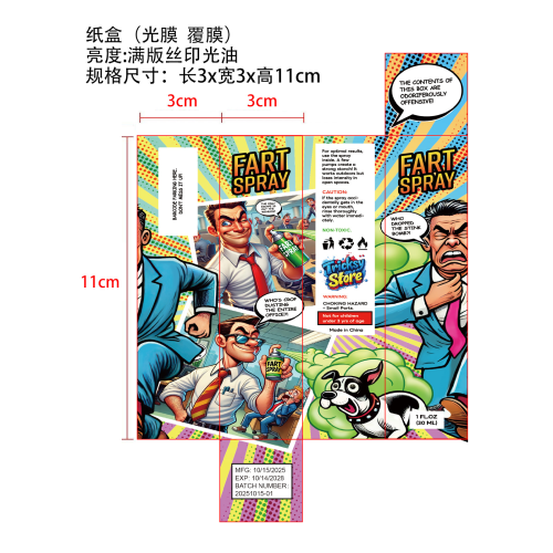 臭屁喷雾(光膜 覆膜)(满版丝印光油)