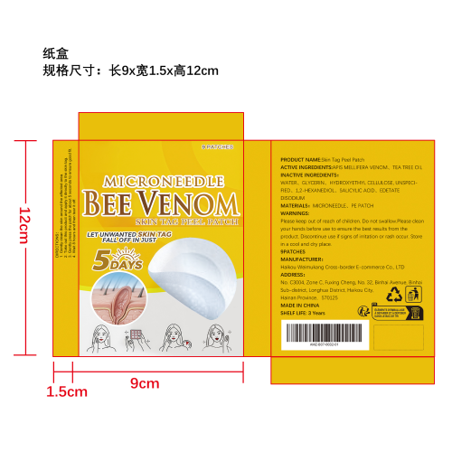 微针皮肤护理贴纸盒