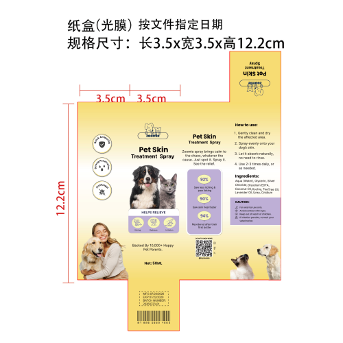 宠物皮肤护理喷雾纸盒(光膜,按文件指定日期)