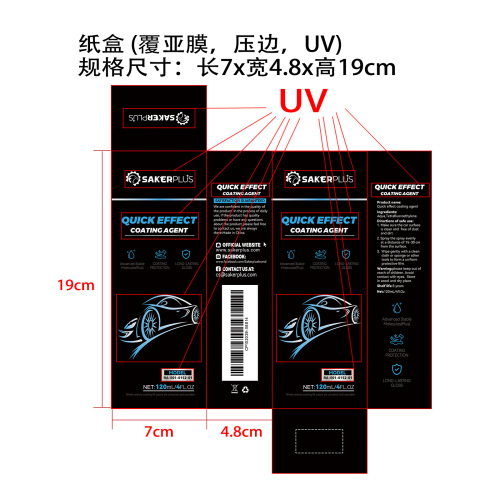 汽车镀膜喷雾纸盒(覆亚膜,压边,UV)