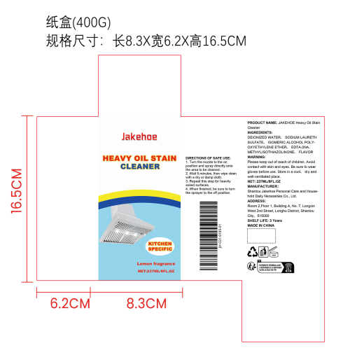 重油污清洁剂纸盒（400g）