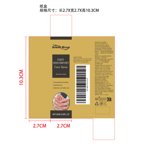 足部舒缓喷雾纸盒
