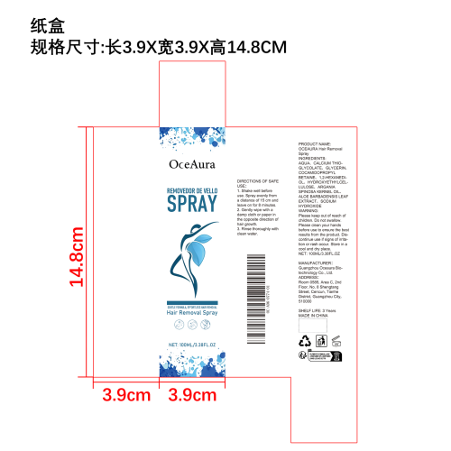 保湿脱毛喷雾纸盒