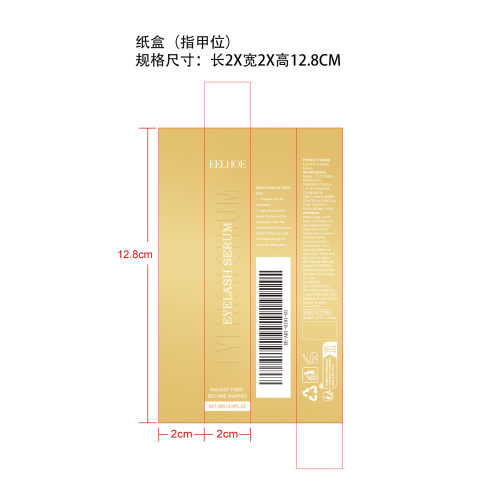 浓密睫毛护理精华液纸盒（指甲位）