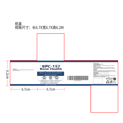 关节舒缓霜纸盒