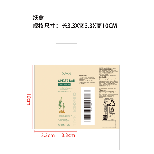 生姜护甲滋养精华纸盒