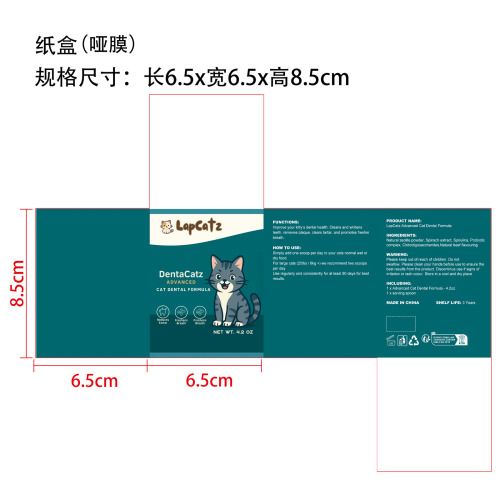 宠物牙齿清洁粉纸盒(哑膜)