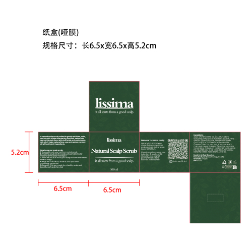 头皮磨砂膏纸盒(哑膜)