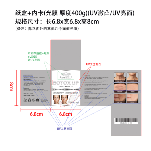 紧致淡化细纹面霜纸盒（内卡,光膜银卡,厚度400g,UV激凸,UV亮面）