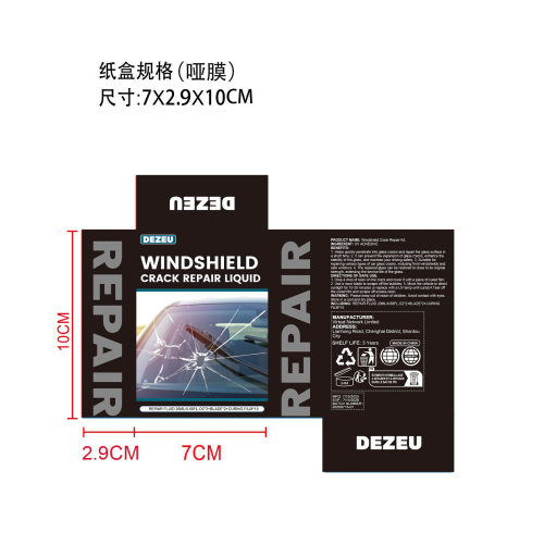 汽车划痕修复液纸盒（哑膜）