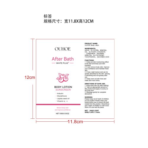 美白除味浴后身体乳标签（贴软管）