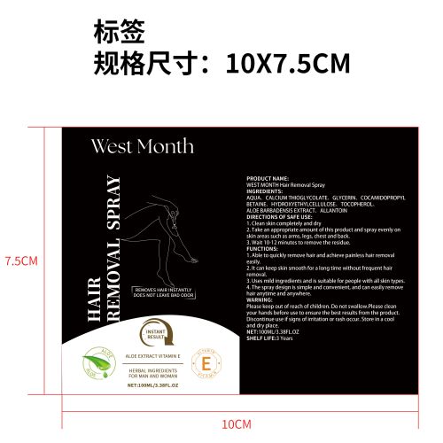 脱毛喷雾标签