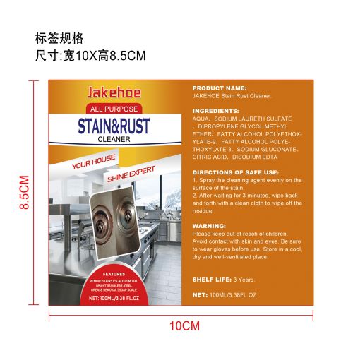 多用途污渍清洁剂标签