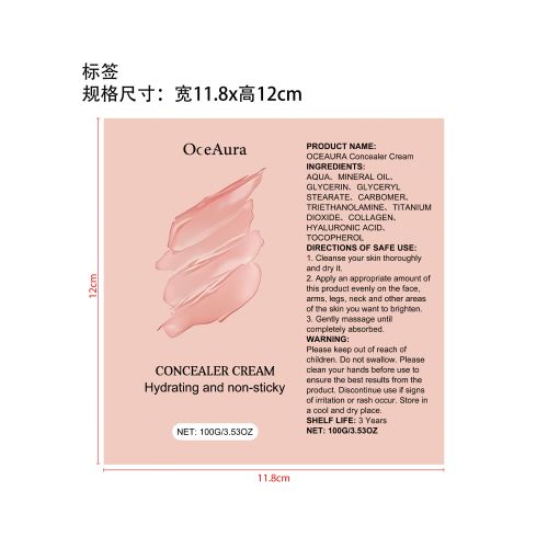 保湿提亮身体素颜霜标签（软管）