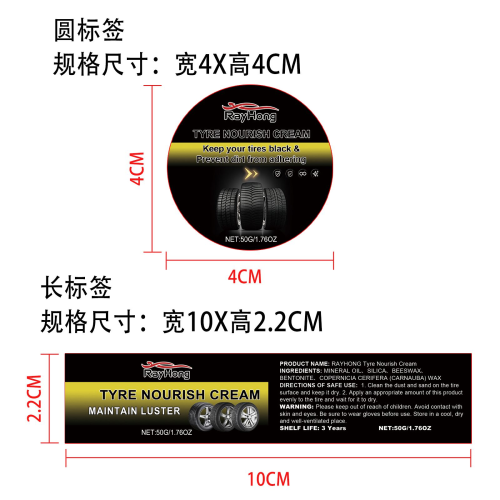 轮胎修复保养蜡标签（哑膜）