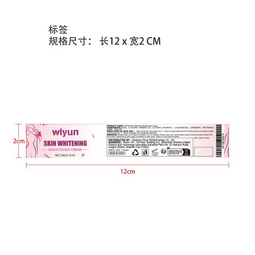 美白亮肤霜标签